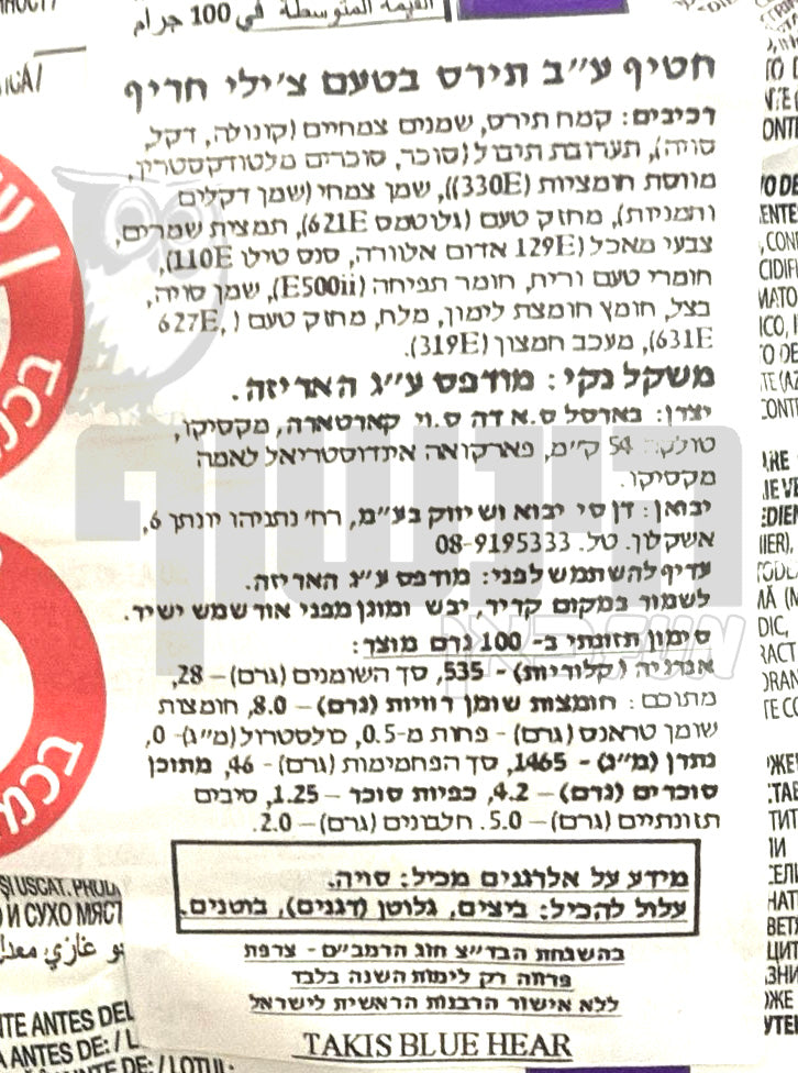 Uploaded ingredient image for טאקיס חטיף תירס חריף כחול  -  TAKIS BLUE HEAT
