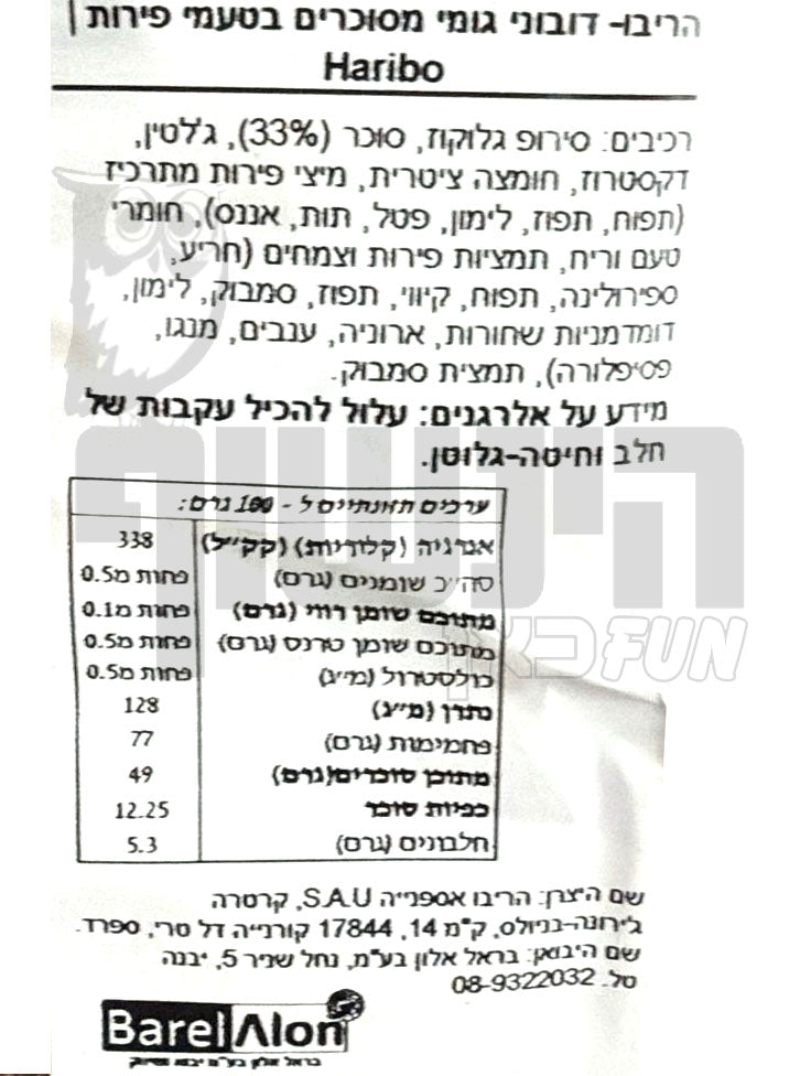 Uploaded ingredient image for גומי הריבו דובוני גומי מסוכרים חמוצים  - HARIBO Ositos de Oro pica