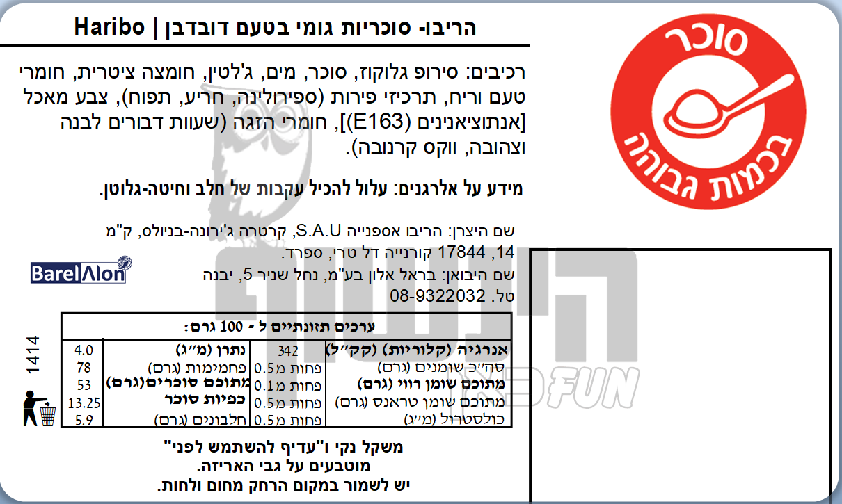 Uploaded ingredient image for גומי הריבו דובדבן  - HARIBO HAPPY CHERRIES