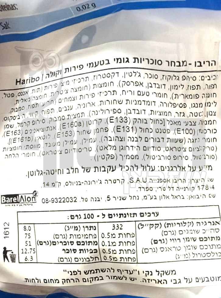 Uploaded ingredient image for מיקס גומי הריבו קוקטייל - Haribo Cocktail