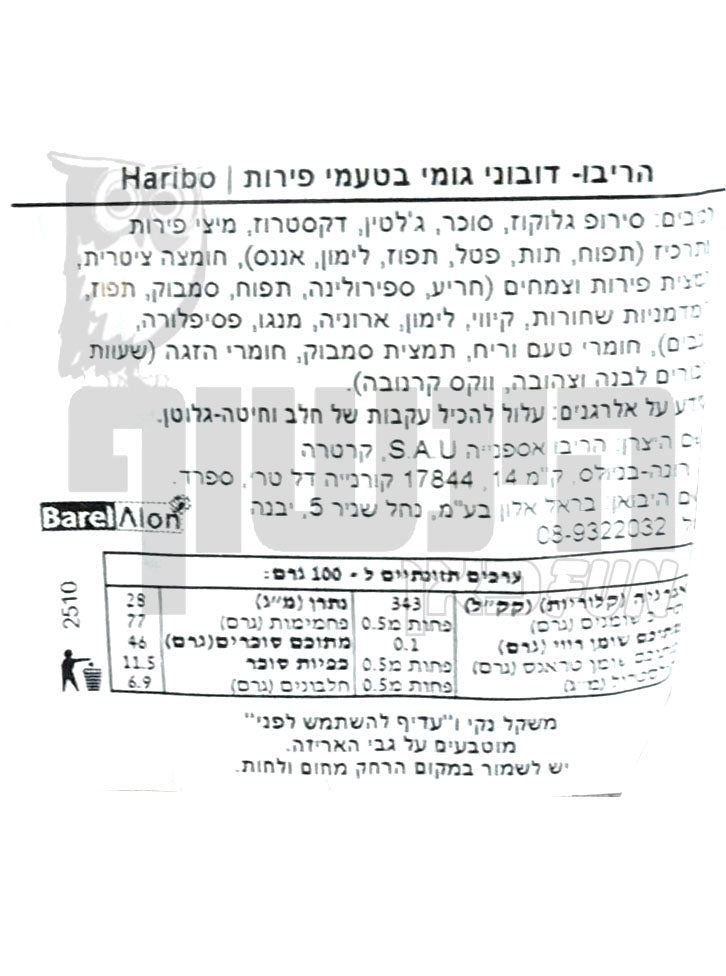 Uploaded ingredient image for גומי הריבו דובוני גומי  - HARIBO Ositos de Oro (Copy)