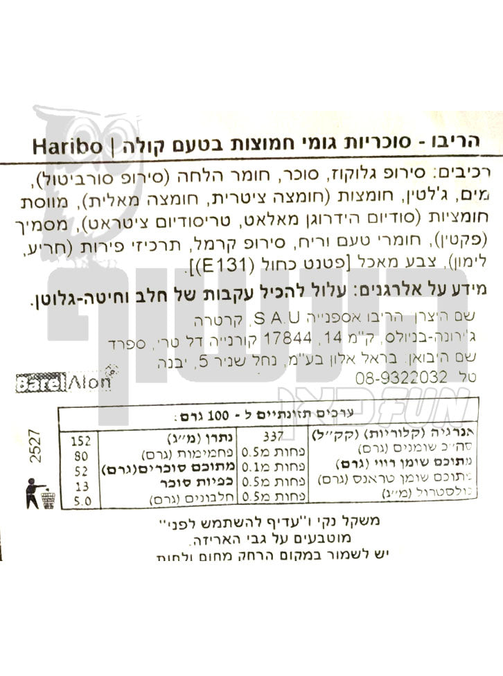 Uploaded ingredient image for גומי הריבו חמוץ ומסוכר בטעם קולה - HARIBO CHISPA COLA PIKA