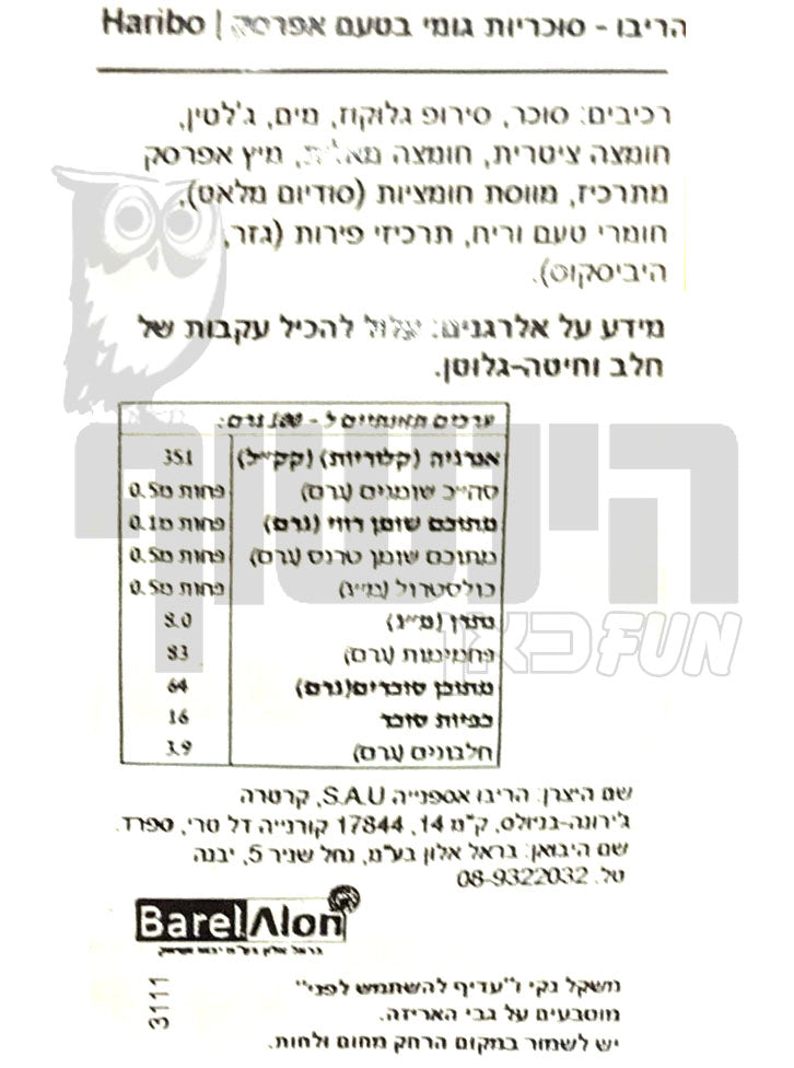 Uploaded ingredient image for גומי הריבו אפרסק מסוכר  - HARIBO MELOCOTONES
