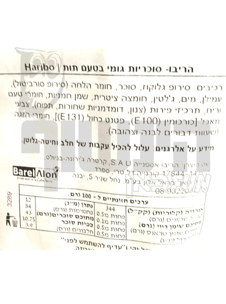 Uploaded ingredient image for גומי הריבו תות  - HARIBO FRESONES