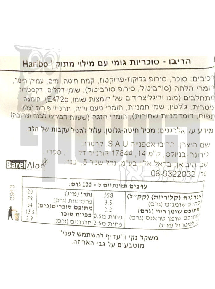 Uploaded ingredient image for גומי הריבו פבוריטוס אדום לבן  - HARIBO FAVORITOS RED & WHITE
