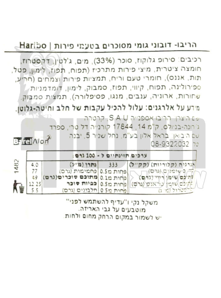 Uploaded ingredient image for גומי הריבו דובוני גומי מסוכרים  - HARIBO Ositos de Oro Azucar
