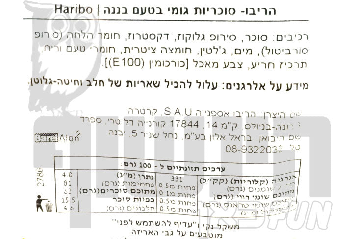 Uploaded ingredient image for גומי הריבו בננה מסוכרת - HARIBO SWEET BANANAS