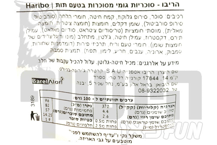 Uploaded ingredient image for גומי הריבו קוביות תות חמוץ ממולאות  - HARIBO LADRILLOS PIKA