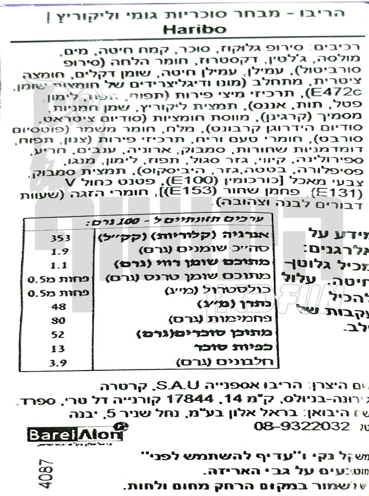 Uploaded ingredient image for גומי הריבו פאנקי מיקס - HARIBO FUNKY MIX