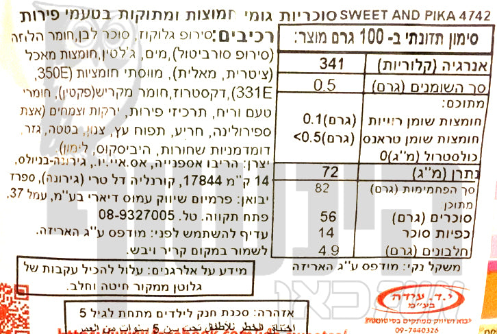Uploaded ingredient image for مزيج علكة حلو وحامض - هاريبو سويت آند بيكا