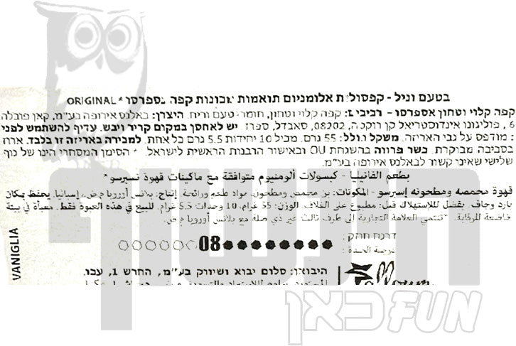 Uploaded ingredient image for 10 קפסולות אספרסו וניל חוזק 8- תואם נספרסו - Viaggio Espresso Vaniglia