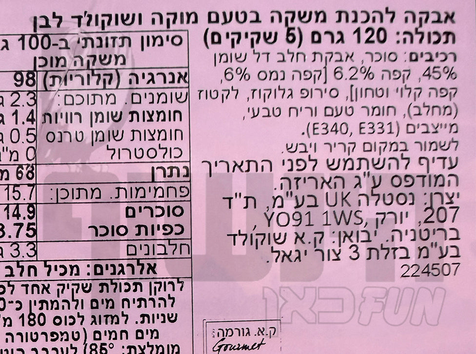 Uploaded ingredient image for סטארבקס וייט מוקה – Starbucks White Mocha