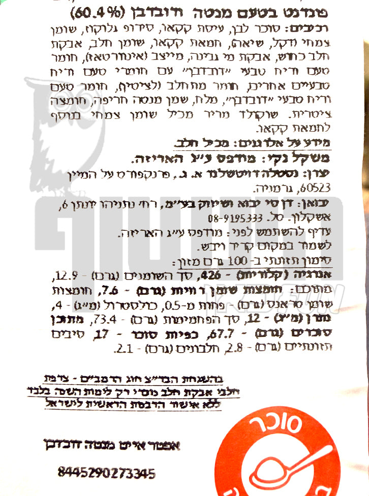 Uploaded ingredient image for דפי שוקולד מנטה דובדבן - AFTER EIGHT CHERRY