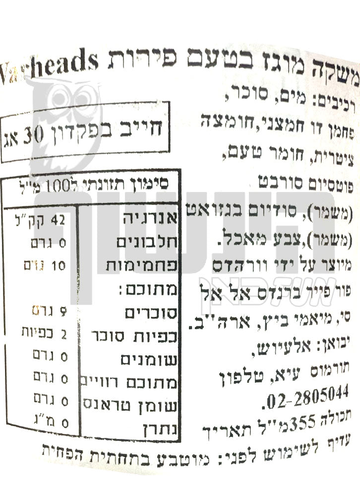 Uploaded ingredient image for פחית משקה תוסס חמוץ בטעם תפוח ירוק - Warheads Sour Green Apple Soda