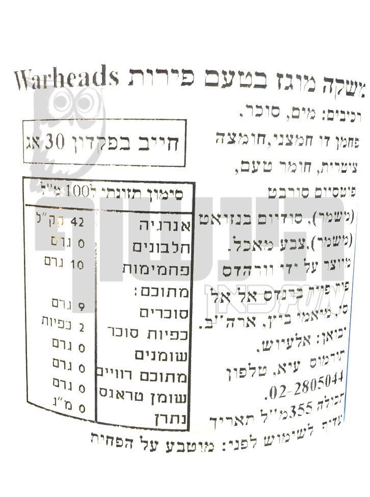 Uploaded ingredient image for פחית משקה תוסס חמוץ בטעם פטל כחול - Warheads Sour Blue Raspberry Soda