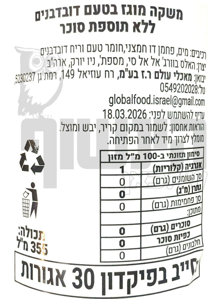 Uploaded ingredient image for משקה מוגז בטעם דובדבן שחור ללא תוספת סוכר - HAL'S