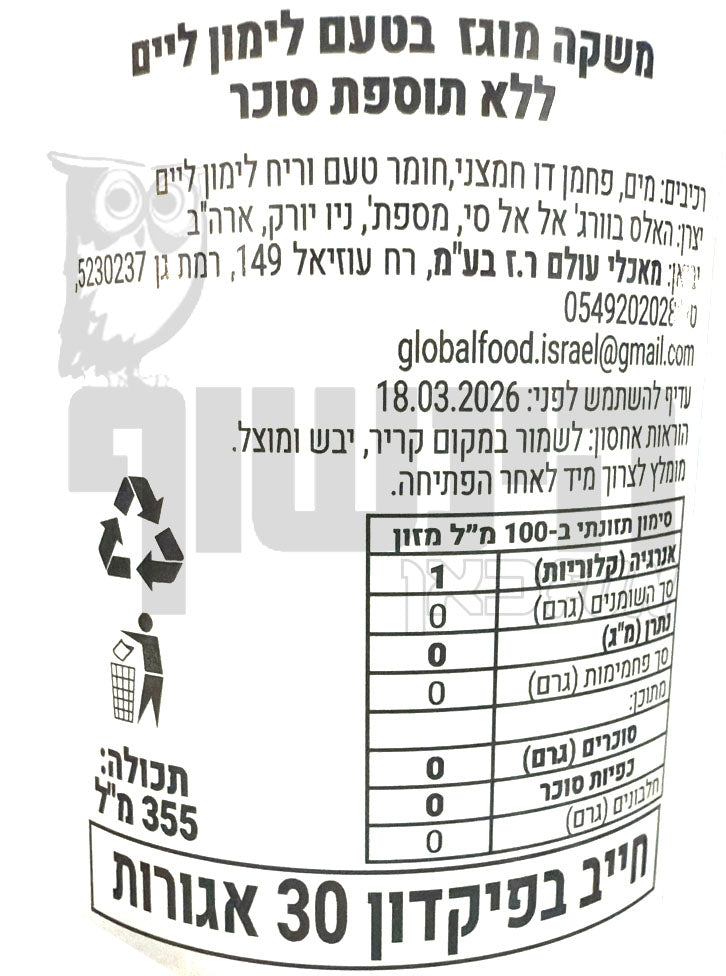 Uploaded ingredient image for משקה מוגז בטעם ליים ללא תוספת סוכר - HAL'S