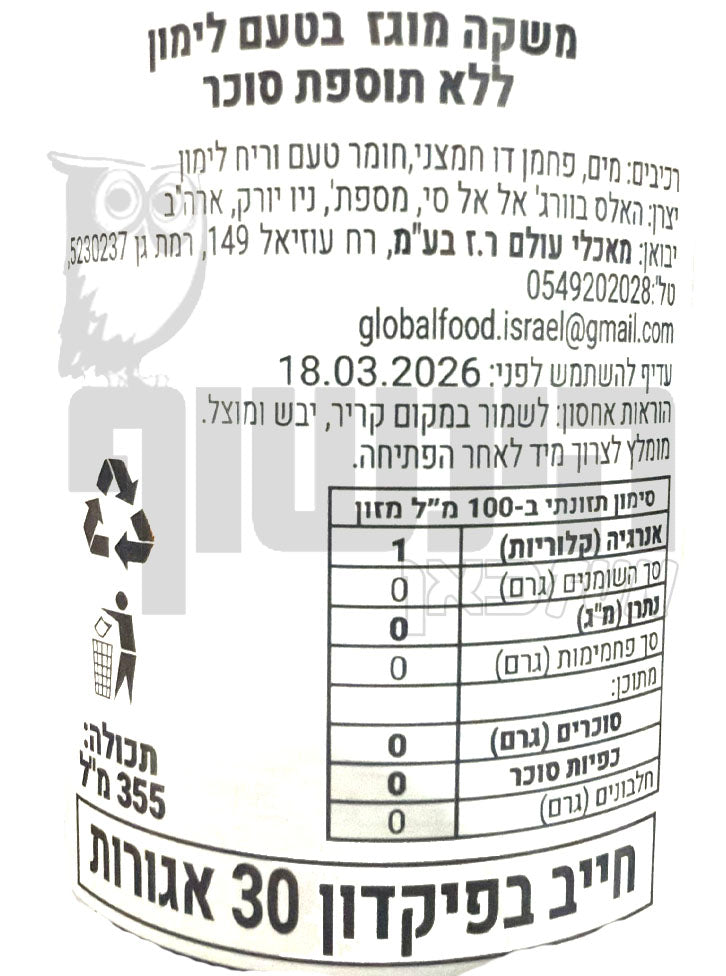 Uploaded ingredient image for مشروب غازي بنكهة الليمون بدون إضافة سكر - هالز