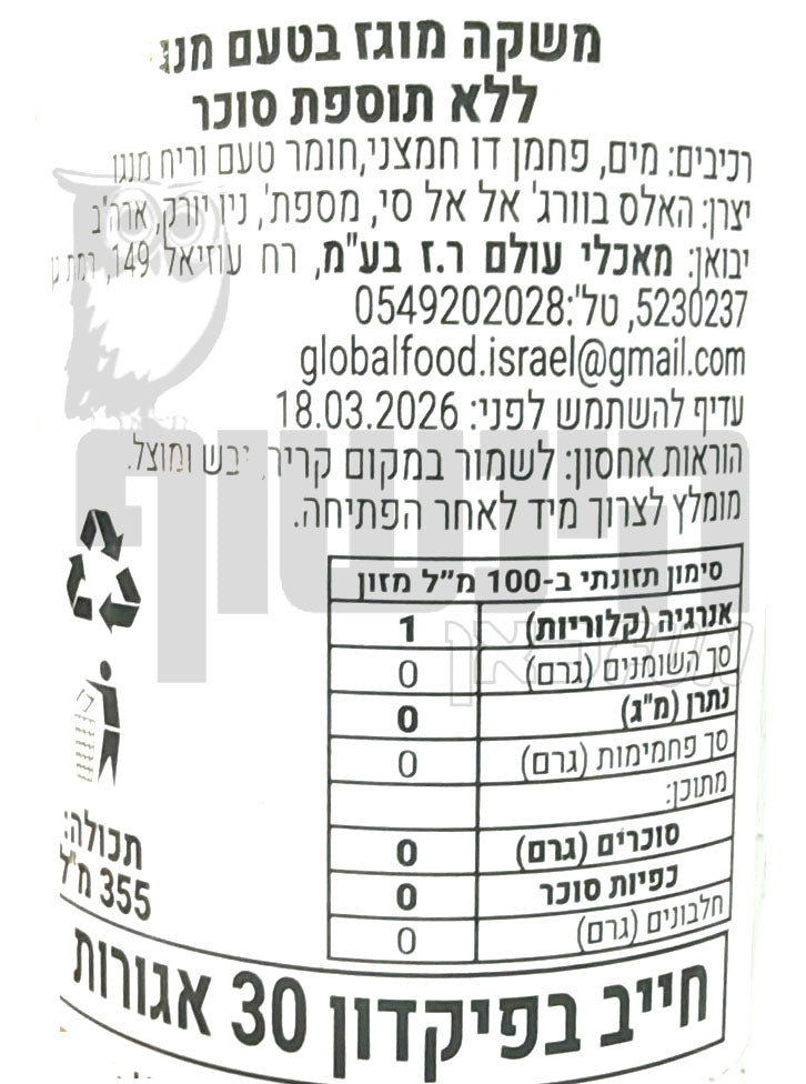 Uploaded ingredient image for משקה מוגז בטעם מנגו ללא תוספת סוכר - HAL'S