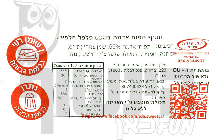 Uploaded ingredient image for דיפ ריבר חטיף צ'יפס בטעם חלפיניו  56 גרם - DEEP RIVER