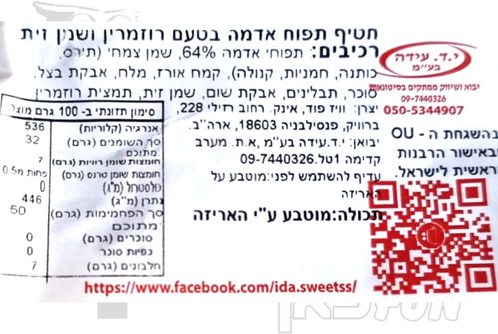 Uploaded ingredient image for דיפ ריבר חטיף צ'יפס בטעם רוזמרין ושמן זית - DEEP RIVER