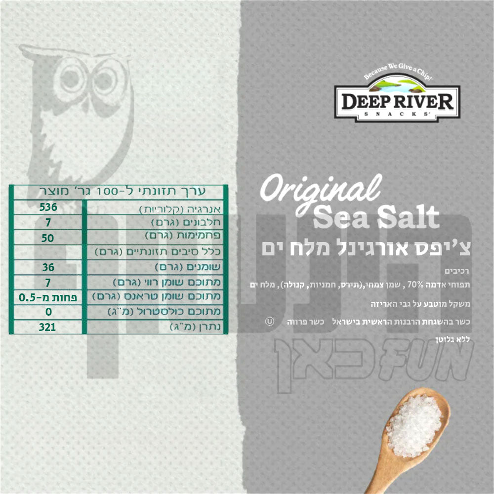 Uploaded ingredient image for Deep River Sea Salt Flavored Chips - DEEP RIVER