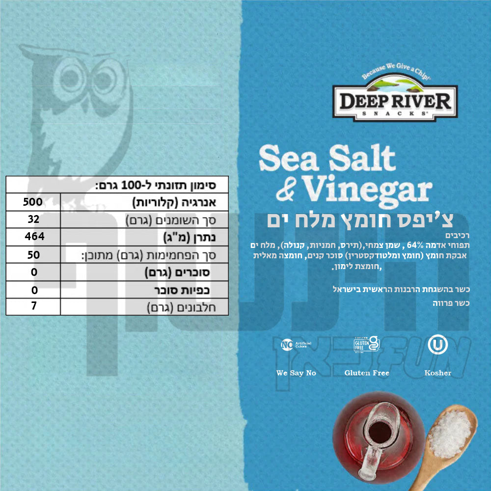 Uploaded ingredient image for דיפ ריבר חטיף צ'יפס בטעם חומץ ומלח ים - DEEP RIVER