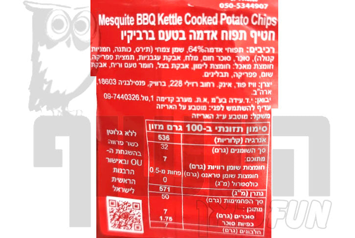 Uploaded ingredient image for דיפ ריבר חטיף צ'יפס בטעם ברביקיו - DEEP RIVER