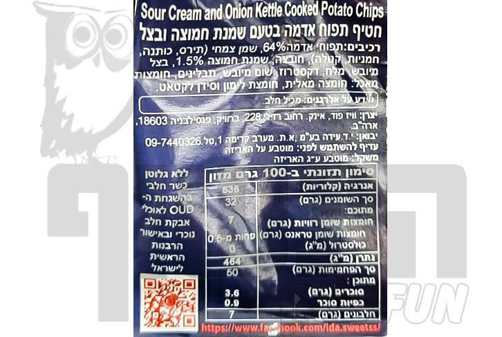 Uploaded ingredient image for דיפ ריבר חטיף צ'יפס בטעם שמנת חמוצה ובצל - DEEP RIVER