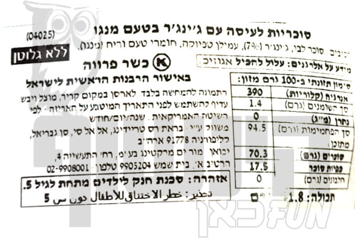 Uploaded ingredient image for סוכריות לעיסה עם ג'ינג'ר בטעם מנגו GEM GEM Ginger Candy