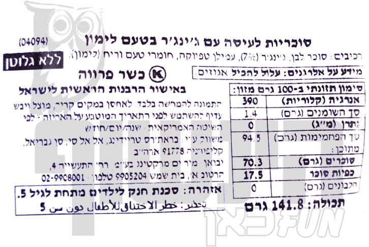 Uploaded ingredient image for סוכריות לעיסה עם ג'ינג'ר בטעם לימון GEM GEM Ginger Candy