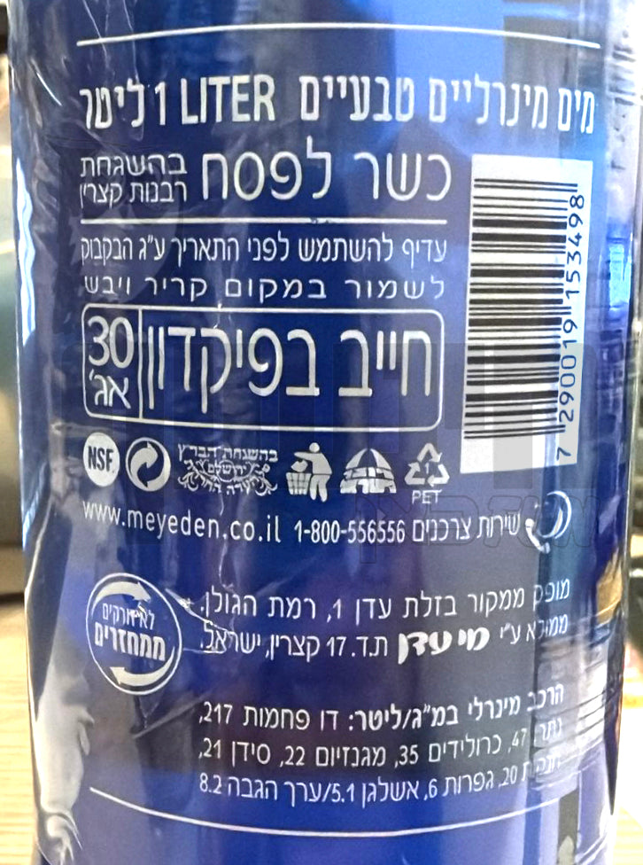 Uploaded ingredient image for מים מינרליים פרמיום - מי עדן