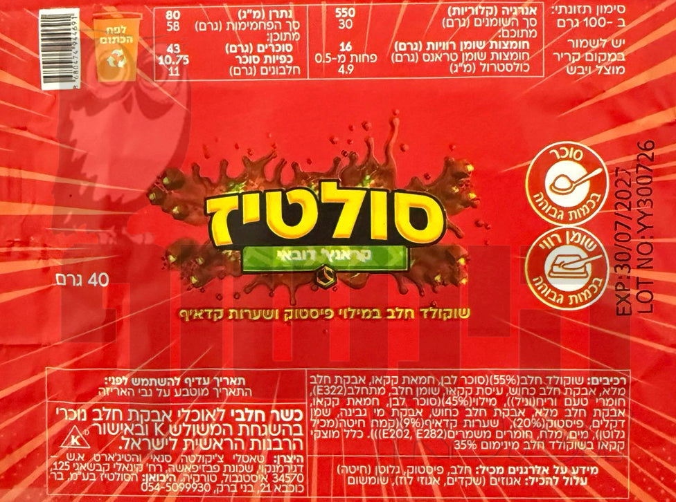 Uploaded ingredient image for חטיף סולטיז קראנצ' דובאי - Saltiz
