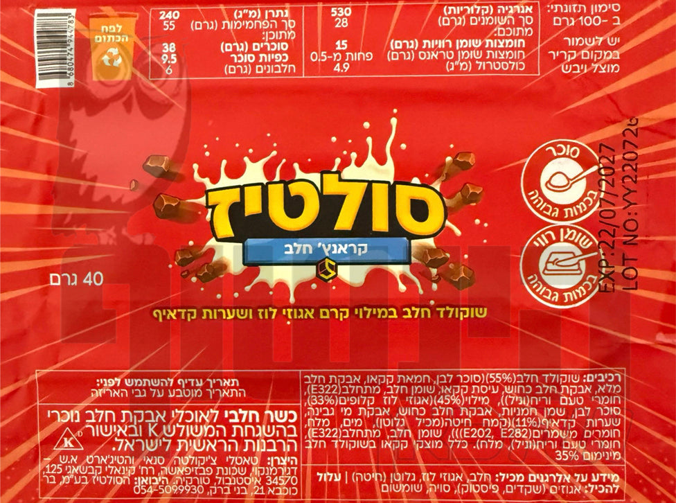 Uploaded ingredient image for חטיף סולטיז קראנצ' חלב  - Saltiz