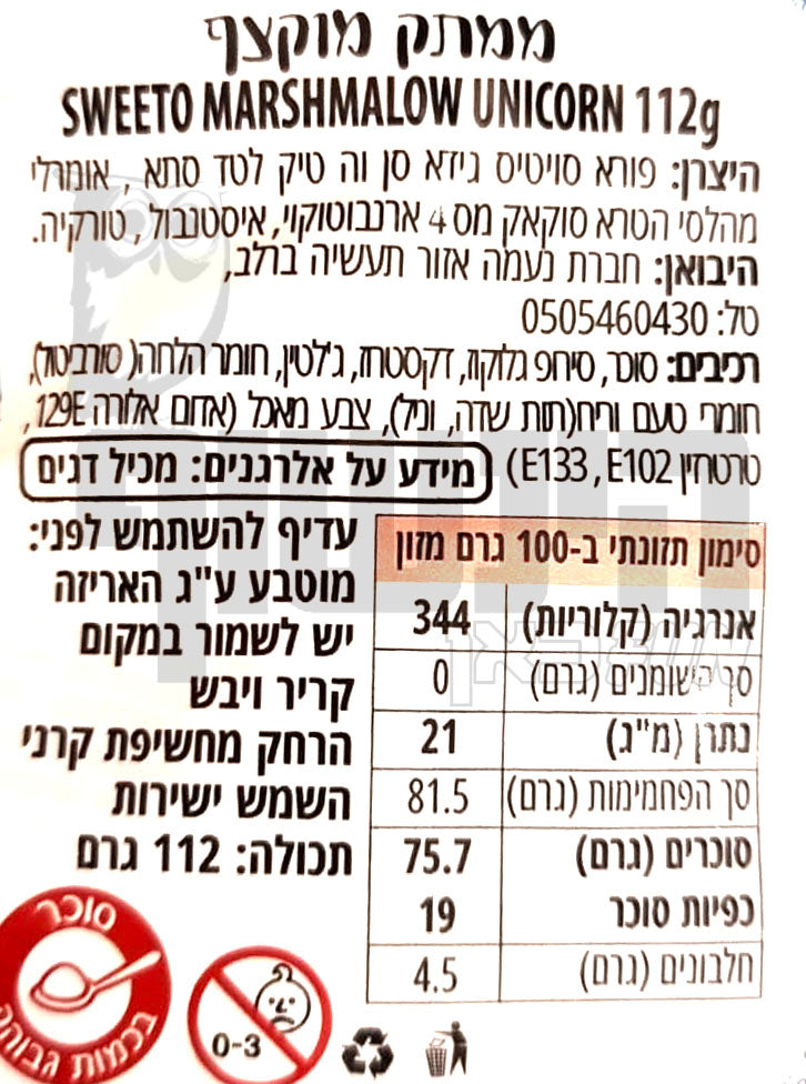 Uploaded ingredient image for מרשמלו קקי של חד קרן - SWEETO MARCHMALLOW UNICORN
