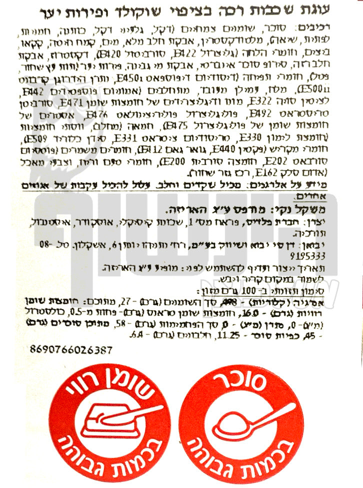 Uploaded ingredient image for עוגת שכבות רד וולווט רכה בציפוי שוקולד ופירות יער - Ülker Yaş Pasta