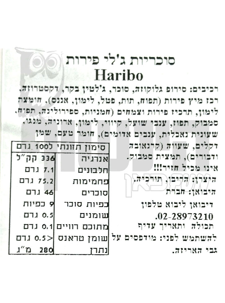 Uploaded ingredient image for مكعبات حلوى الجيلي الطرية بالوجوه - HARIBO KUBIKS