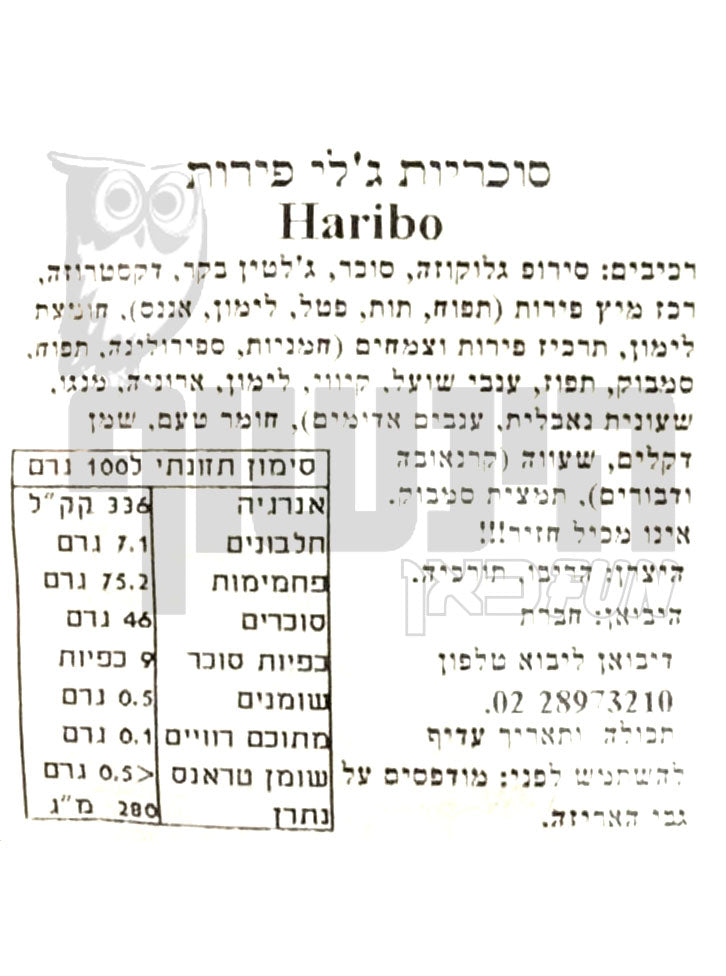 Uploaded ingredient image for גומי הריבו קוביות מסוכרת בטעמי פירות - HARIBO SOUND CUBES FIZZ