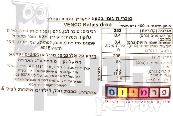 Uploaded ingredient image for ליקריץ חתולים - VENCO
