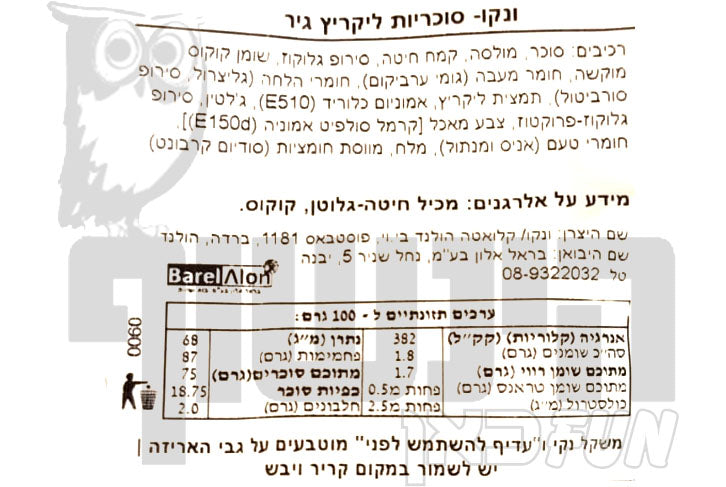 Uploaded ingredient image for ליקריץ כוורת - VENCO