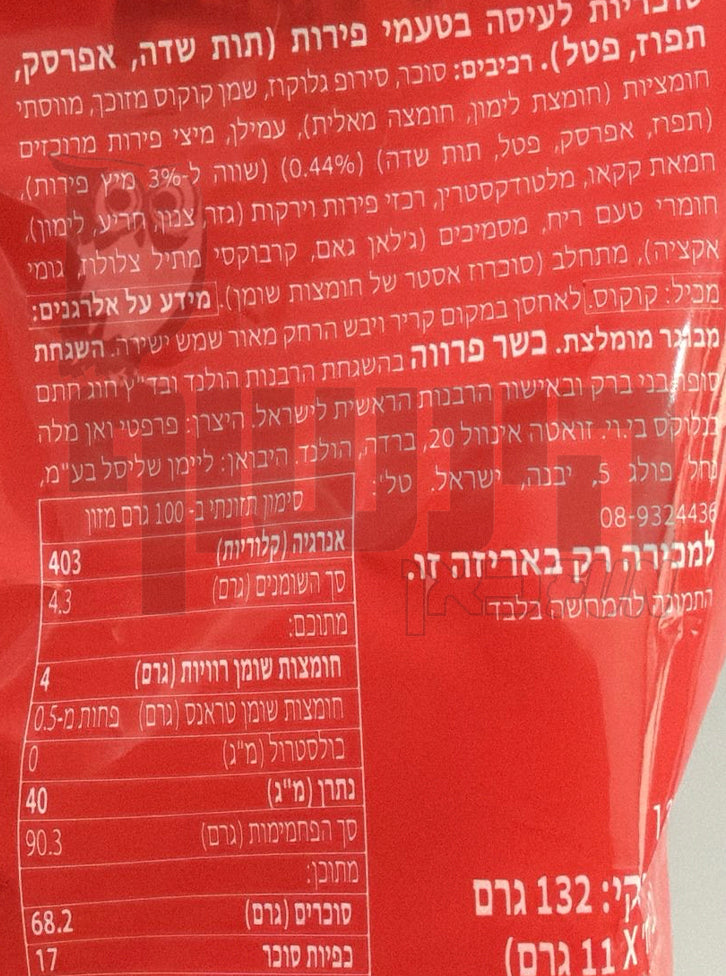 Uploaded ingredient image for מארז 12 קופסאות מיני סוכריות לעיסה - fruittella dummy