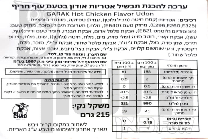 Uploaded ingredient image for ערכה להכנת תבשיל אטריות אודון בטעם עוף חריף בקערה - GARAK HOT CHICKEN UDON