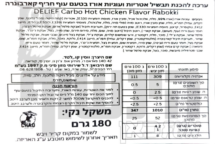Uploaded ingredient image for ערכה להכנת תבשיל ראבוקי נודלס ואורז בטעם עוף חריף קארבונרה -DELIEF Carbo Hot
