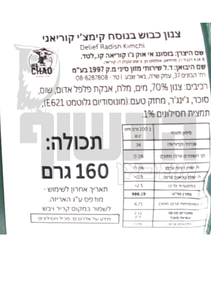 Uploaded ingredient image for צנון כבוש בנוסח קימצ'י קוריאני -  Delief RADISH KIMCHI