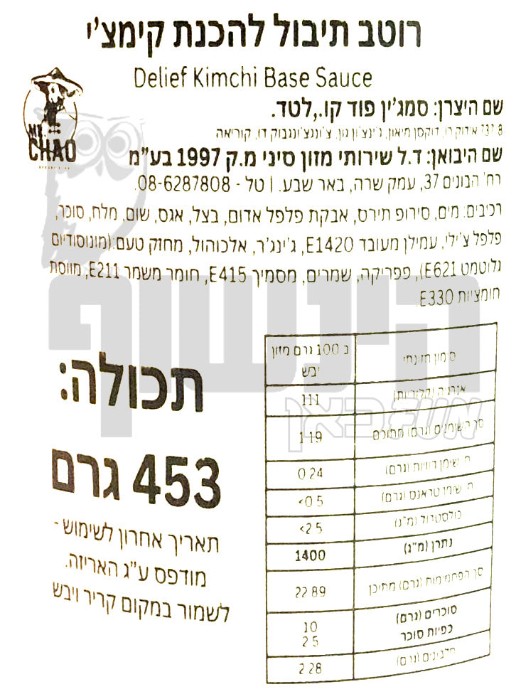 Uploaded ingredient image for רוטב בסיס לקימצ’י – Delief Kimchi Base Sauce