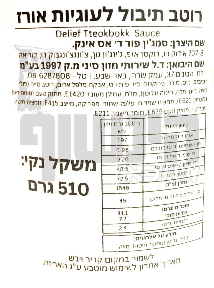 Uploaded ingredient image for רוטב בסיס לטוקבוקי – Delief Tteokbokki Sauce