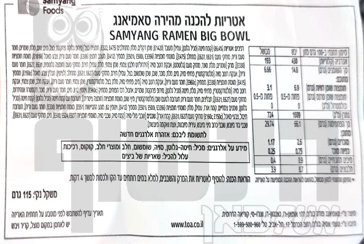 Uploaded ingredient image for ראמן קלאסי בקערה – Samyang Classic Ramen Cup