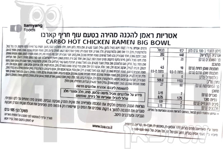 Uploaded ingredient image for נודלס ראמן בטעם עוף חריף קארבונרה בקערה SAMTANG - ורוד