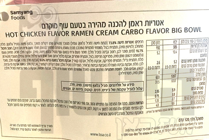 Uploaded ingredient image for נודלס ראמן בטעם עוף מוקרם גבינה בקערה 코리안넷 홍보 페이지