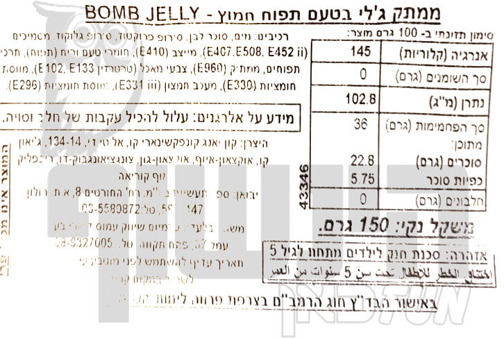 Uploaded ingredient image for פצצה ג'לי ענקית בטעם תפוח חמוץ -SOUR BOOM